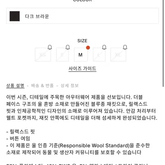 코스 울 블랜드 자켓