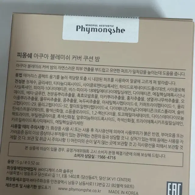 피몽쉐 커버쿠션 밤