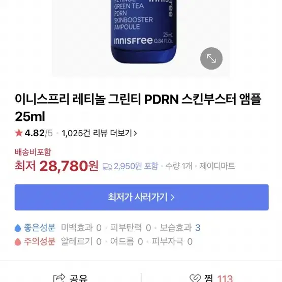 이니스프리 레티놀 그린티 PDRN 스킨부스터 앰플 25ml