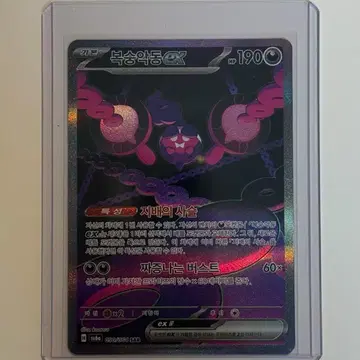 限定セール ポケカ 복숭악동EX SAR スペシャルアート sv6a 090/064