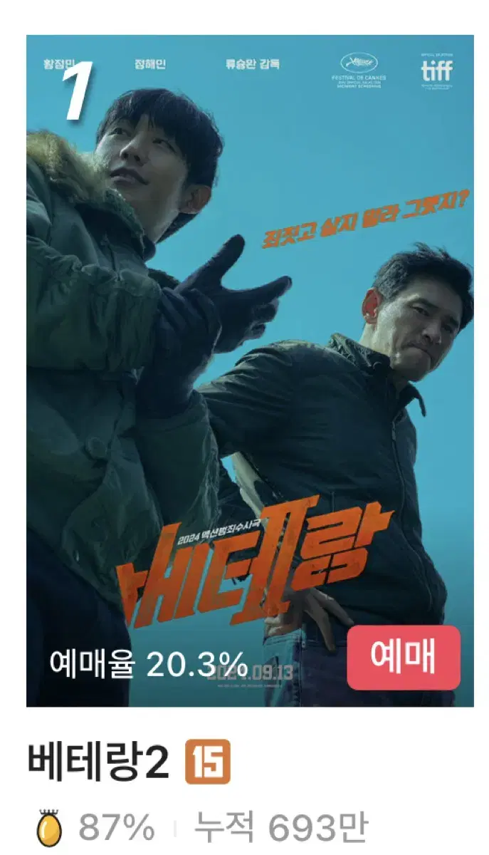 cgv 베테랑 대리예매