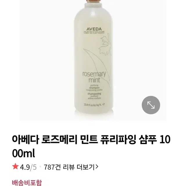 아베다] 로즈메리 민트 퓨리파잉 샴푸 1000ml