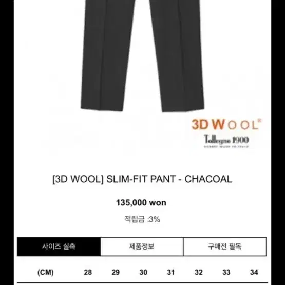 마마가리 이태리 똘레뇨 3D wool 셋업/50 ,32