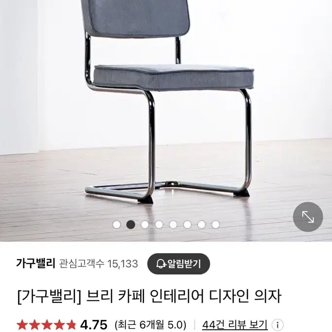 코듀로이 카페 인테리어 디자인 의자 2개