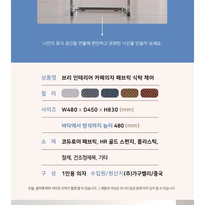 코듀로이 카페 인테리어 디자인 의자 2개