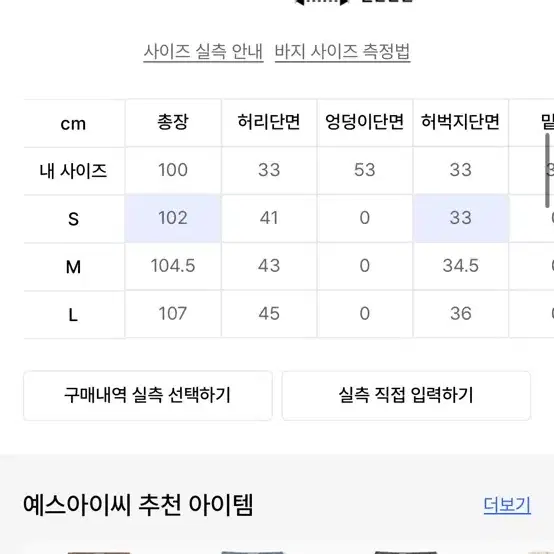 (새상품)예스아이씨 데님팬츠 s사이즈