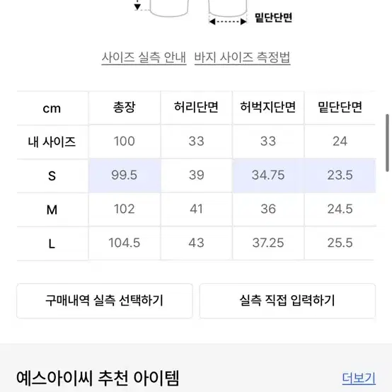 (새상품)예스아이씨 데님팬츠 m