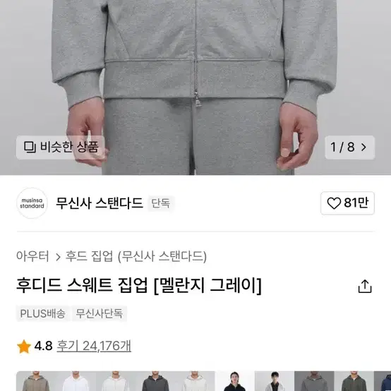 무신사 후드집업 그레이 m