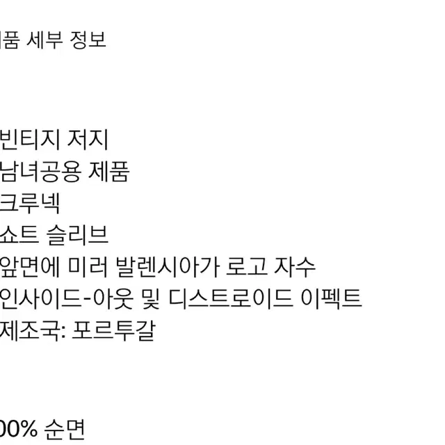 발렌시아가 인사이드아웃 반팔티