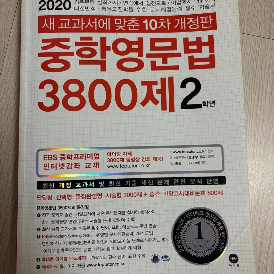 중학 영문법 3800제 2학년