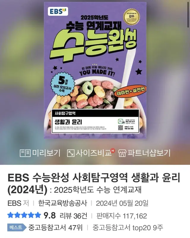 EBS 수능완성 사회탐구영역 생활과 윤리 수능 교재