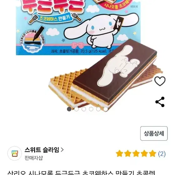 시나모롤 초코웨하스