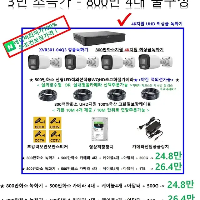 [특가]CCTV240만~ 800백만 자가설치할인풀세트 씨씨티비 감시카메라