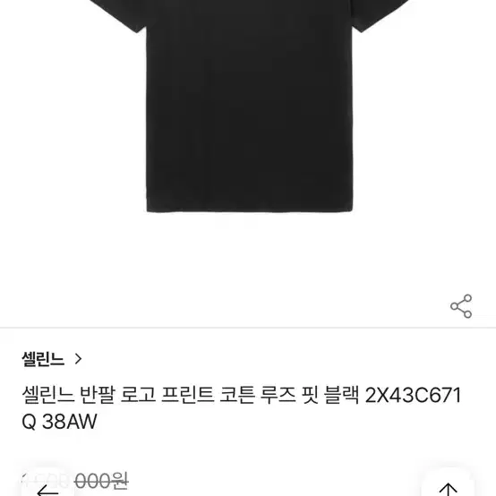 셀린느 반팔티 2X4306710 38AW