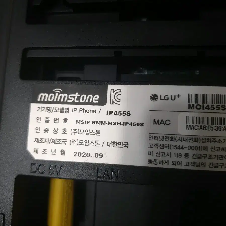 인터넷전화기 moimstone ip455s lg u+ 2020년산