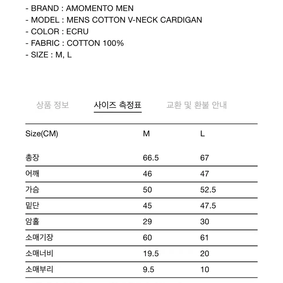 아모멘토 맨즈 코튼 브이넥 가디건