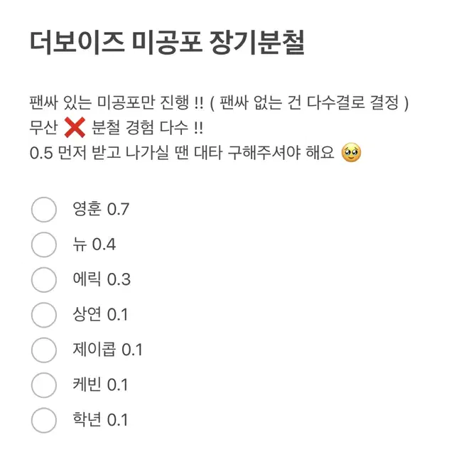 더보이즈 미공포 장기분철 (영훈현재주연선우포카양도나눔)