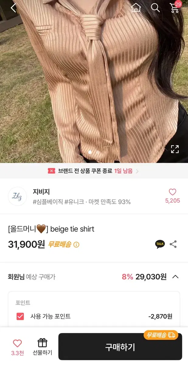 에이블리 지비지 [올드머니] beige tie shirt