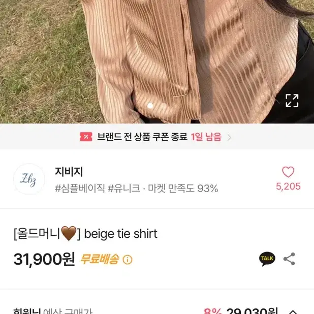 에이블리 지비지 [올드머니] beige tie shirt