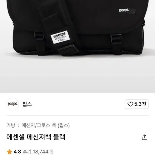 핍스 에센셜 메신저백