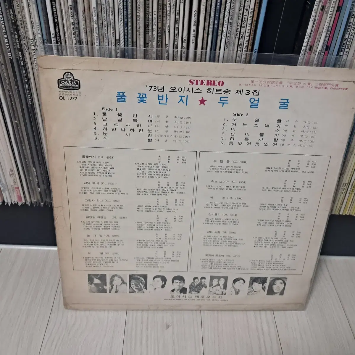 LP..정훈희 오아시스 히트송3(1973년)들꽃반지