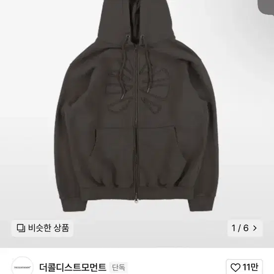 더콜디스트모먼트 TCM armor hooded zip-up (dark b