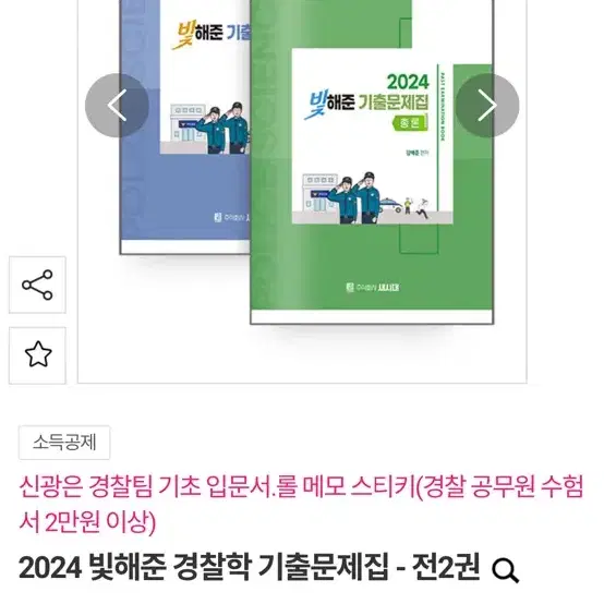 강해준 기출 판매 빛해준 기출문제집 판매(총론/각론)