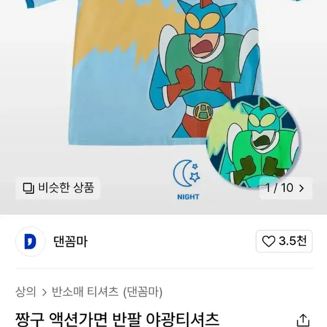 댄꼼마 무신사 짱구 액션가면 반팔야광티셔츠 반티 졸사 단체티 커플티