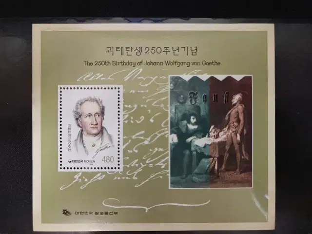 괴테탄생250주년 기념시트