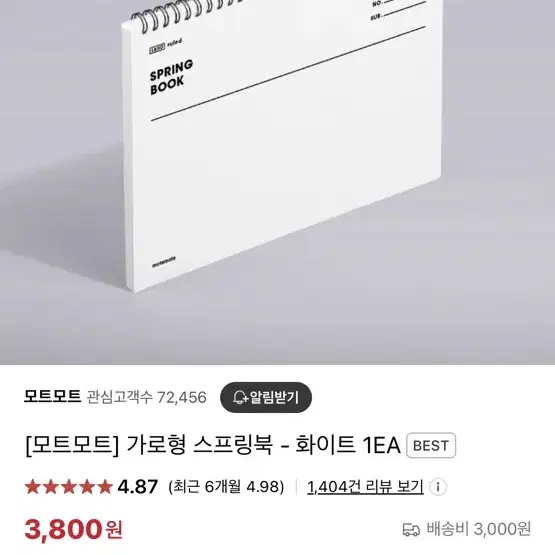 [모트모트] 가로형 스프링북 - 화이트 1EA