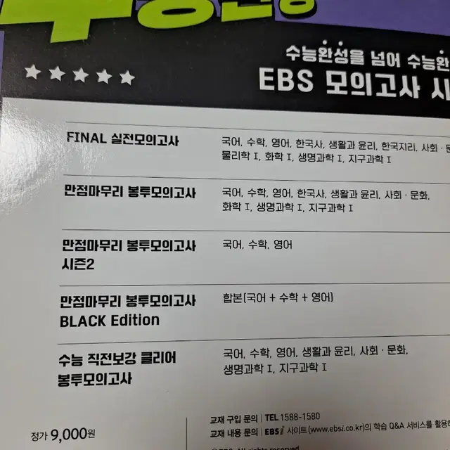 무료배송)새책 EBS 2025학년도 수능 연계교재 수능완성 한국지리