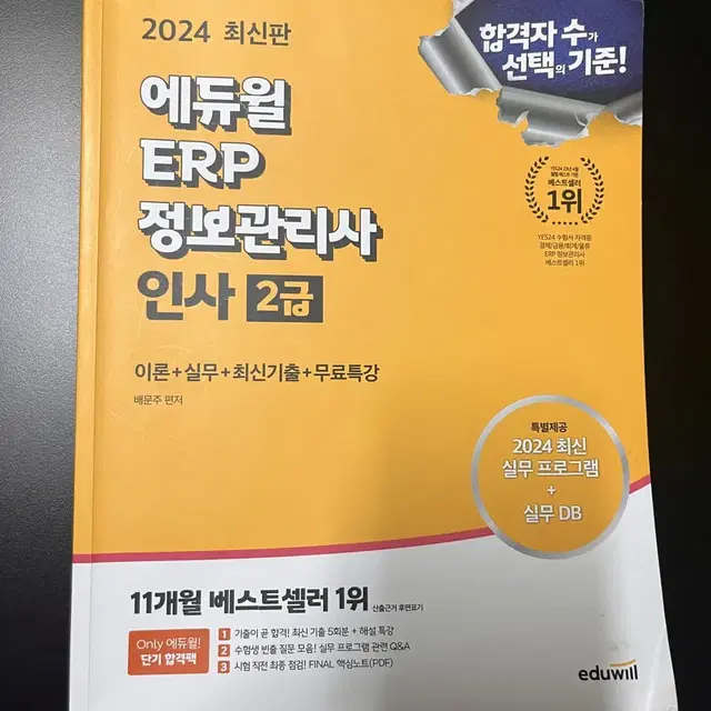 ERP 정보관리사 인사 2급