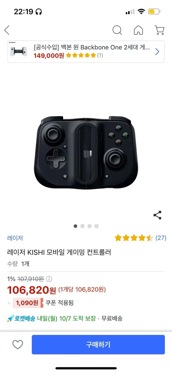 아이폰 전용 게임컨트롤러