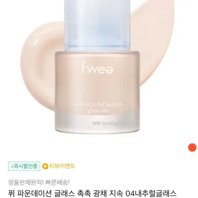 fwee 퓌 파운데이션 글래스 02 피치글래스