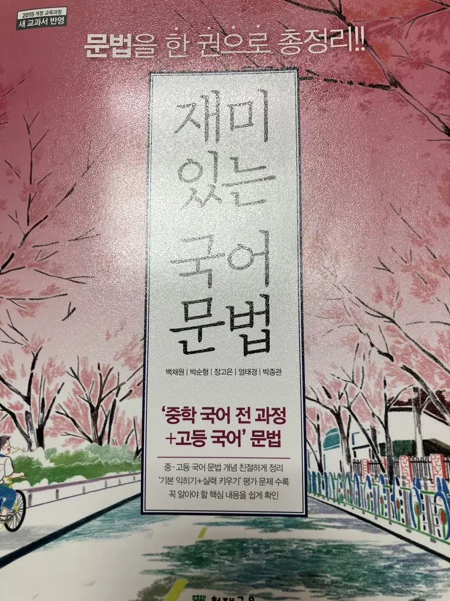 국어 문법 문제집