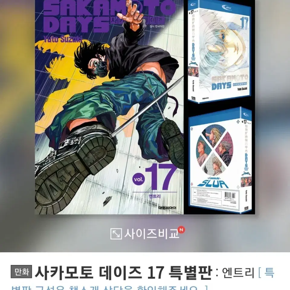 구함 ) 사카모토 데이즈 17권 특별판