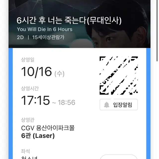 통로가까움 !!!재현 무대인사 연석 통로쪽 용산 10/16  무인 정재현