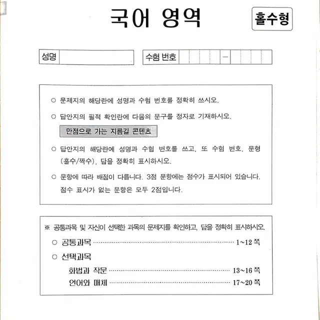 시대인재 국어 파이널 서바이벌 8회