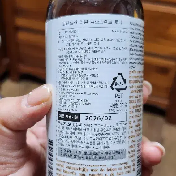 키엘 칼렌듈라 토너