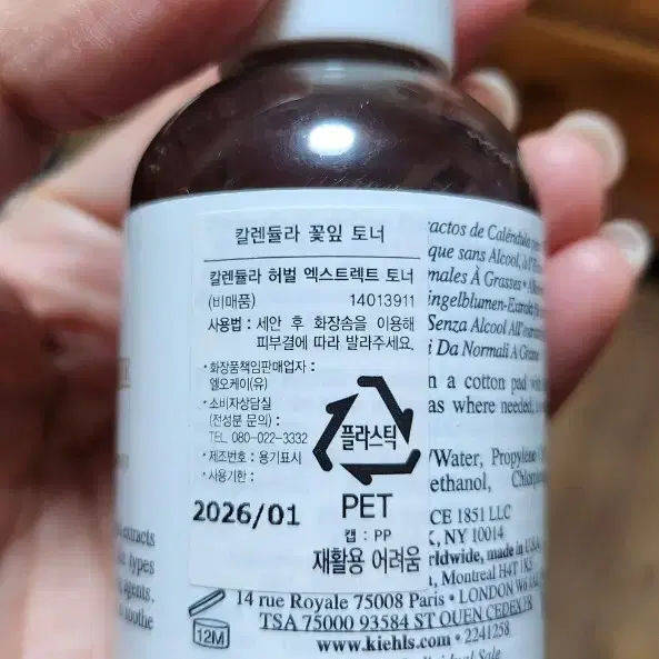 키엘 칼렌듈라 토너