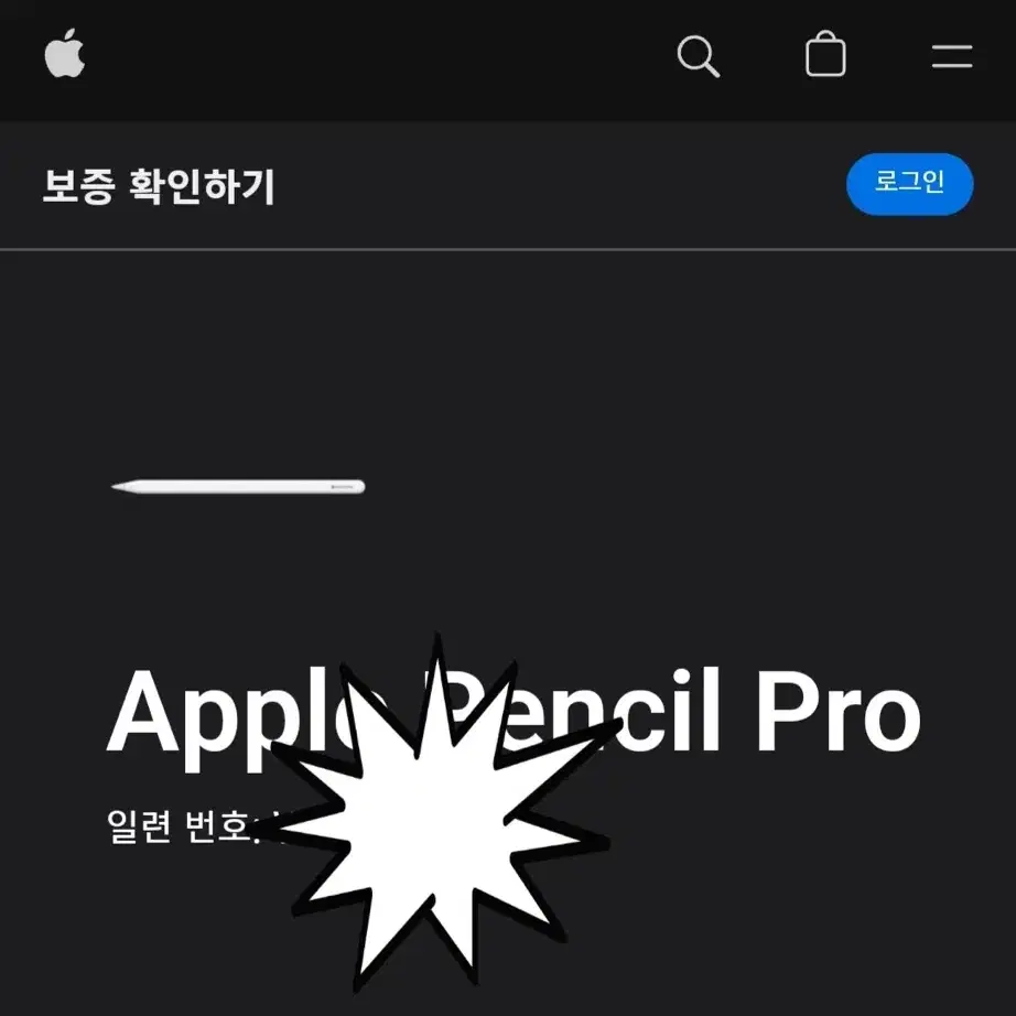 애플 펜슬 프로 미개봉 팝니다. 네고 불가