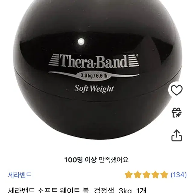 세라밴드 소프트 웨이트 볼 검정색 3kg