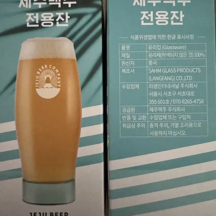 새제품 맥주잔 제주에일 2개일괄 아아 담아도 이쁨요