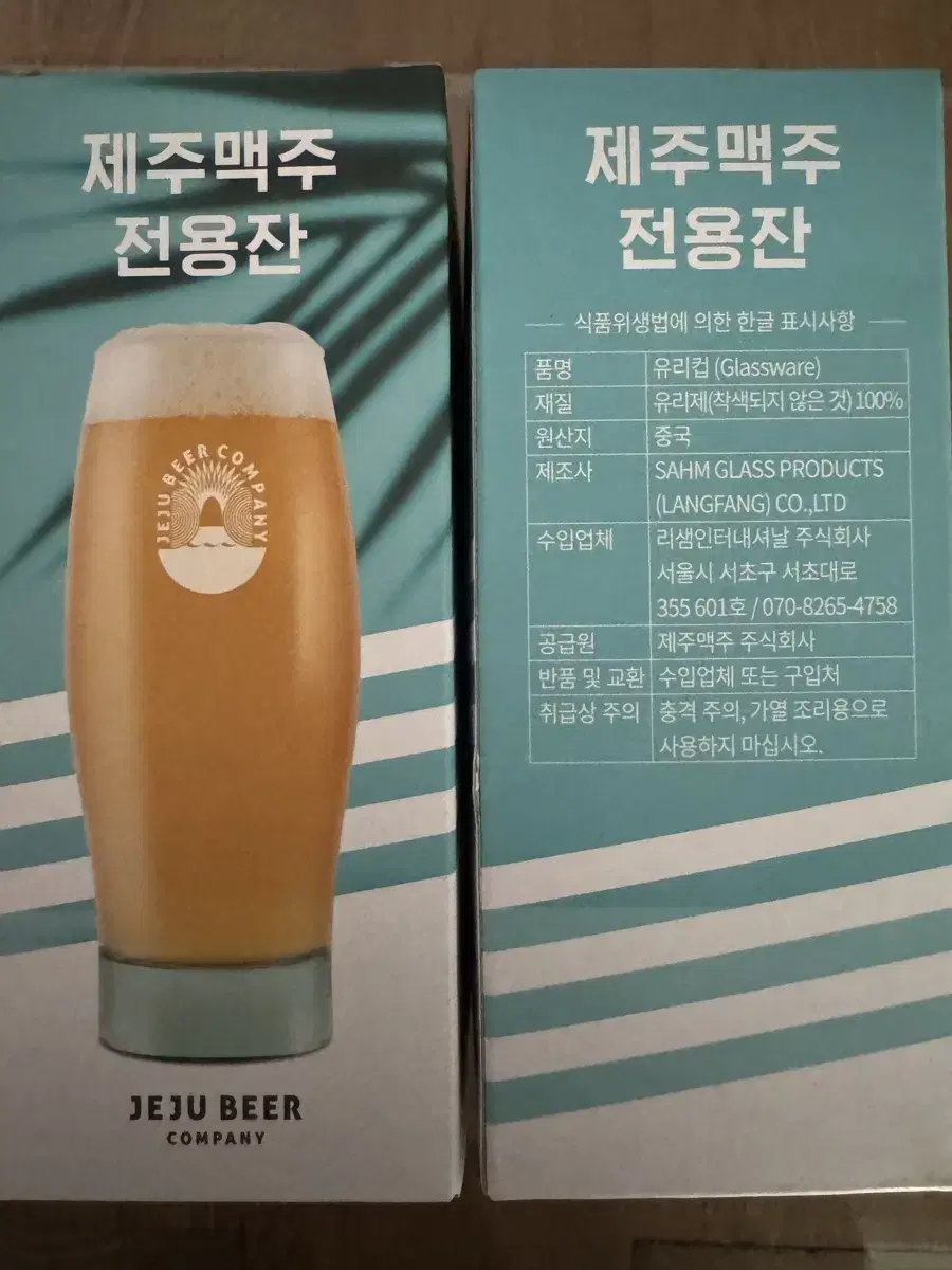 새제품 맥주잔 제주에일 2개일괄 아아 담아도 이쁨요