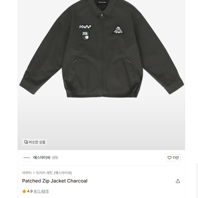 예스아이씨 Patched Zip Jacket Charcoal 라지 (L)