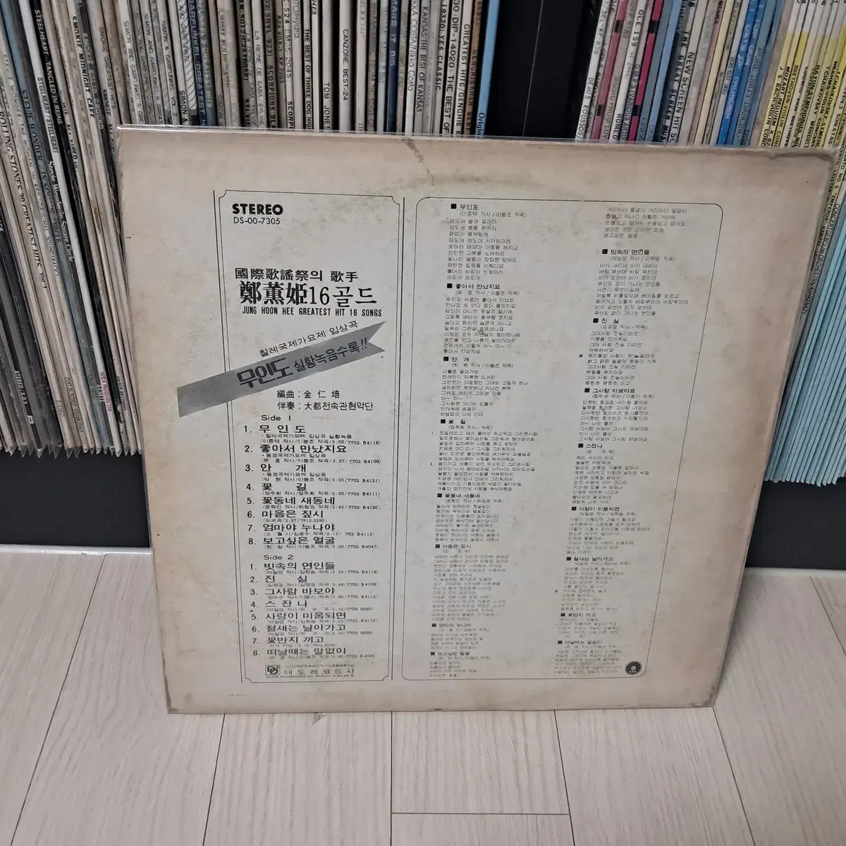 LP..정훈희(1977년)무인도