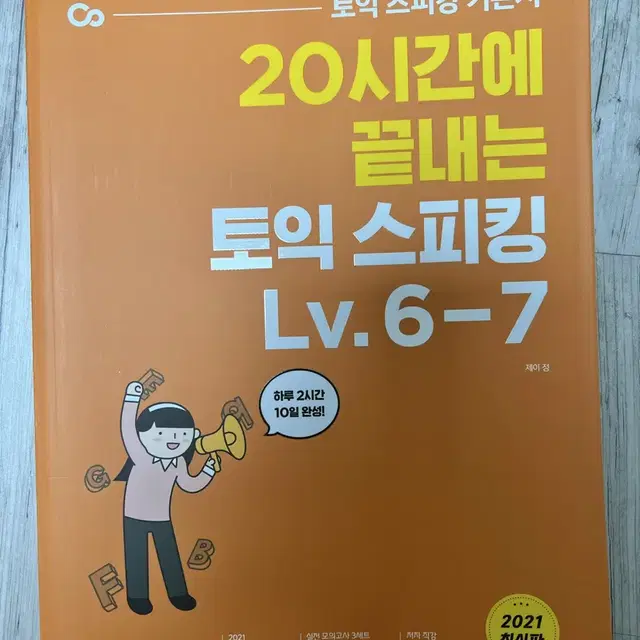 토익스피킹 새상품