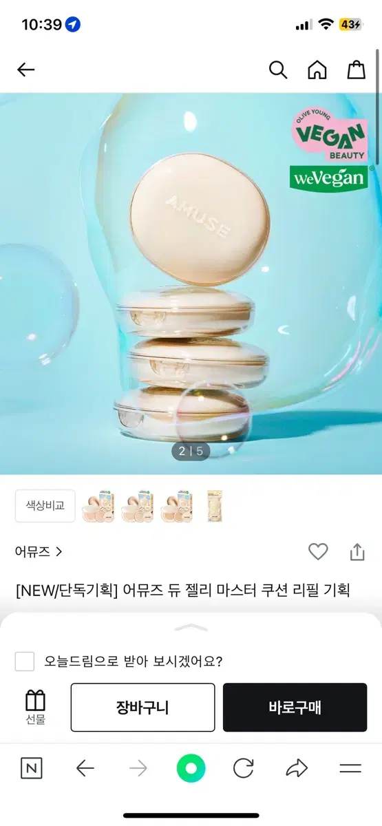 어뮤즈 듀 젤리 마스터 쿠션 1호 클린