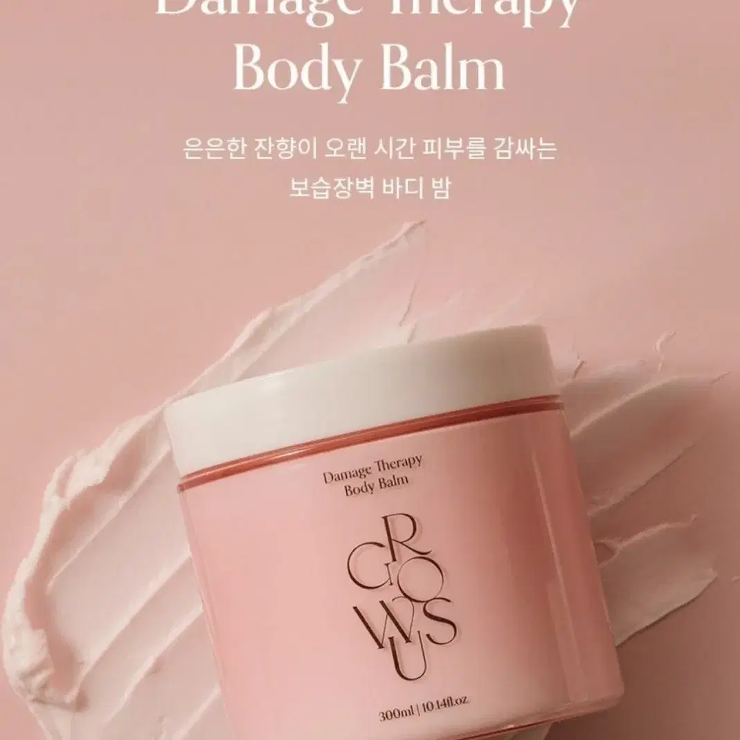 그로우어스 바디밤 300ML