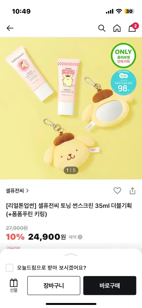 셀퓨전씨 톤업 선크림 2개